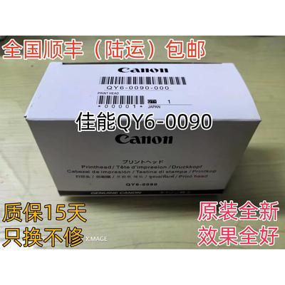 佳能 Canon QY6-0090 原装全新打印头TS8080 TS9080 ts9020喷头