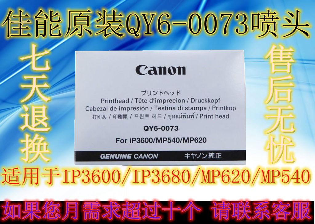 CANON佳能QY6-0073 ip3680MP620 558 568 MG5180喷头打印头