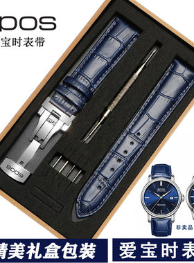 爱宝时真皮男士月相手表带