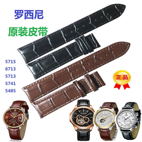 罗西尼原装正品表带5715/6713/5485/5713/5741/5714/5726蝴蝶扣20