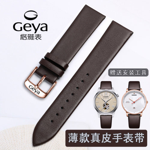 格雅真皮手表带 Ceya原装款真皮薄款8230/76067/78023/78019/6238