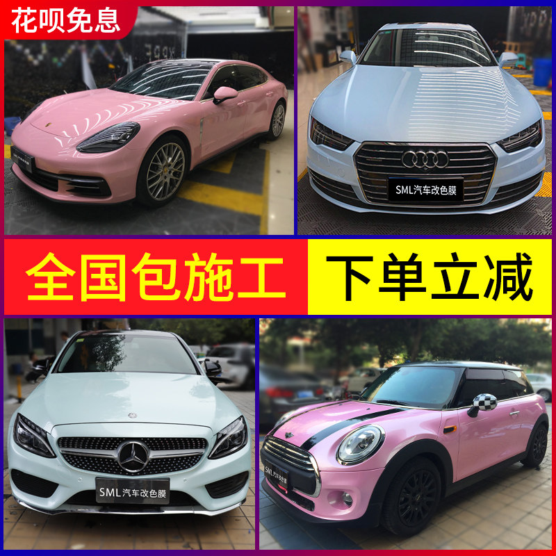 汽车改色膜马卡龙樱花粉全车膜车身改色贴膜爵士蓝粉色全车改色膜|msdalam kategori kereta/artikel/Fitting/Refit, aksesori luar automotif/pemasangan hiasan/melindungi, aksesori luar automotif, filem perubahan warna - dari Buy2taobao.com untuk memberikan perkhidmatan ejen Taobao profesional membeli