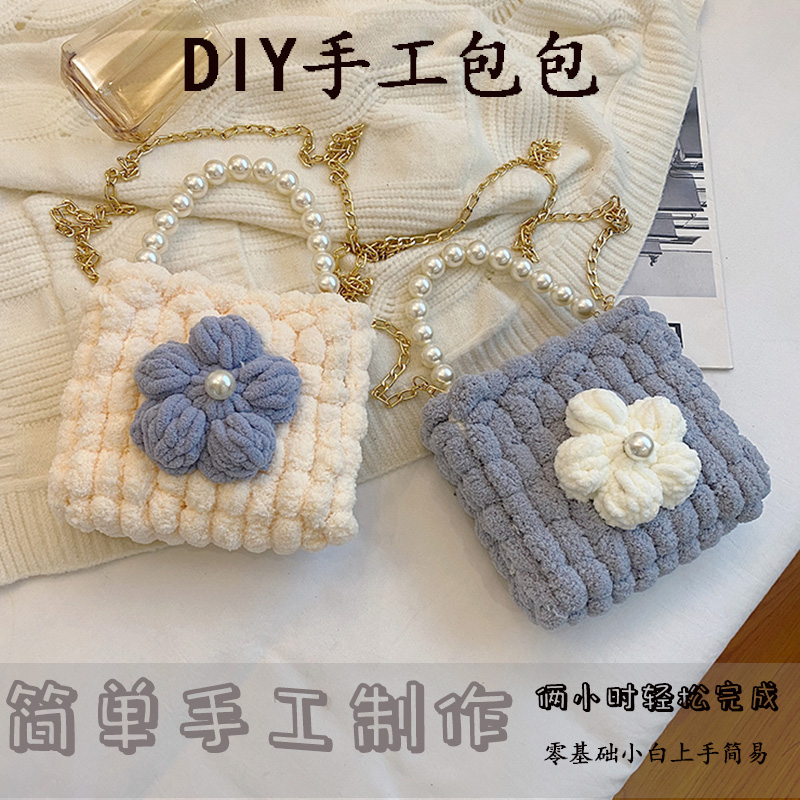 抖音泡芙花球球包包手工编织单肩包包冰条毛线diy材料包自制女包