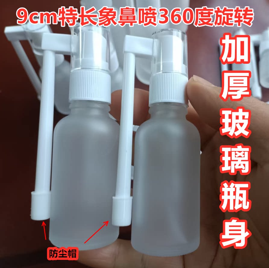 加厚玻璃长象鼻医用雾化喷瓶图片
