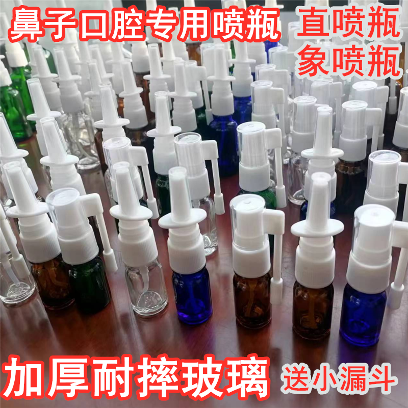 婴幼儿童喷雾洗鼻器宝宝成人用鼻腔冲洗器空瓶口腔喉咙盐水喷雾瓶