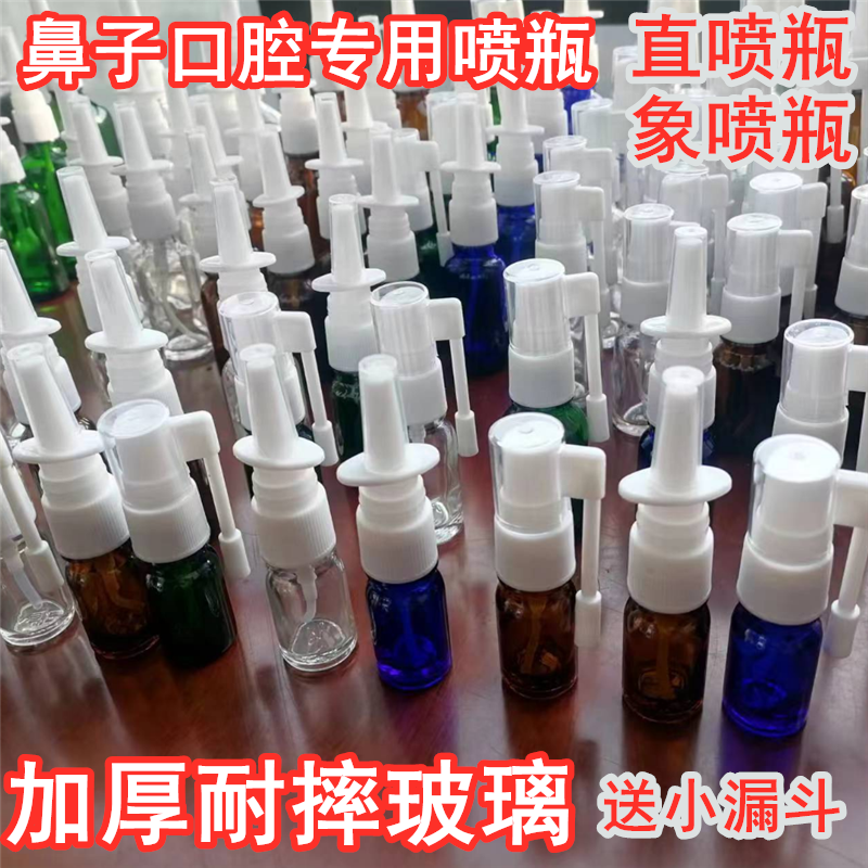 加厚玻璃喷器鼻腔喷雾瓶口腔喷雾