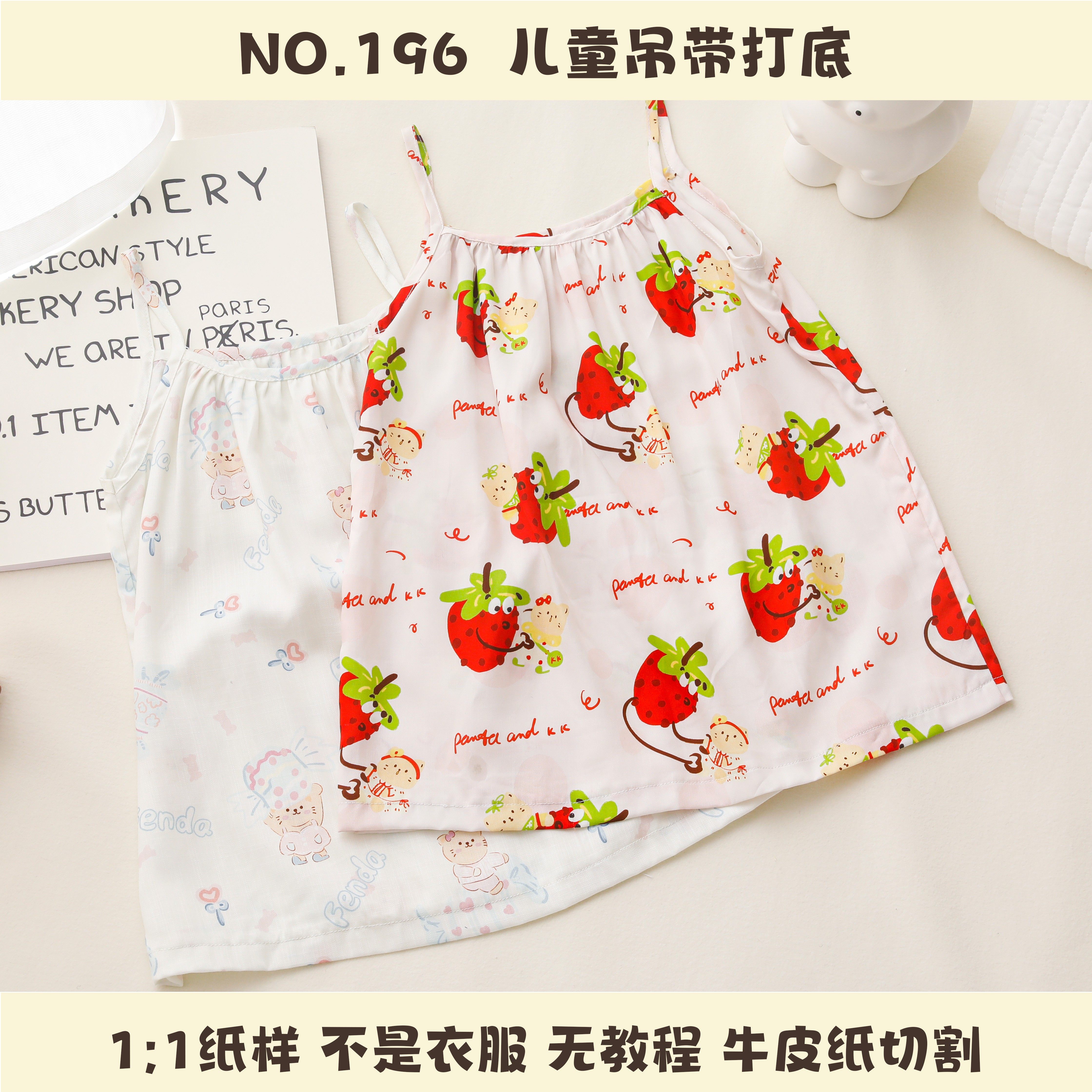 BooBoo布布纸样儿童夏天吊带裙宽松舒适196手工服装纸样牛皮纸,个性定制/设计服务/DIY,连衣裙加工定制,淘宝优惠券,粉丝福利购,淘宝优惠卷