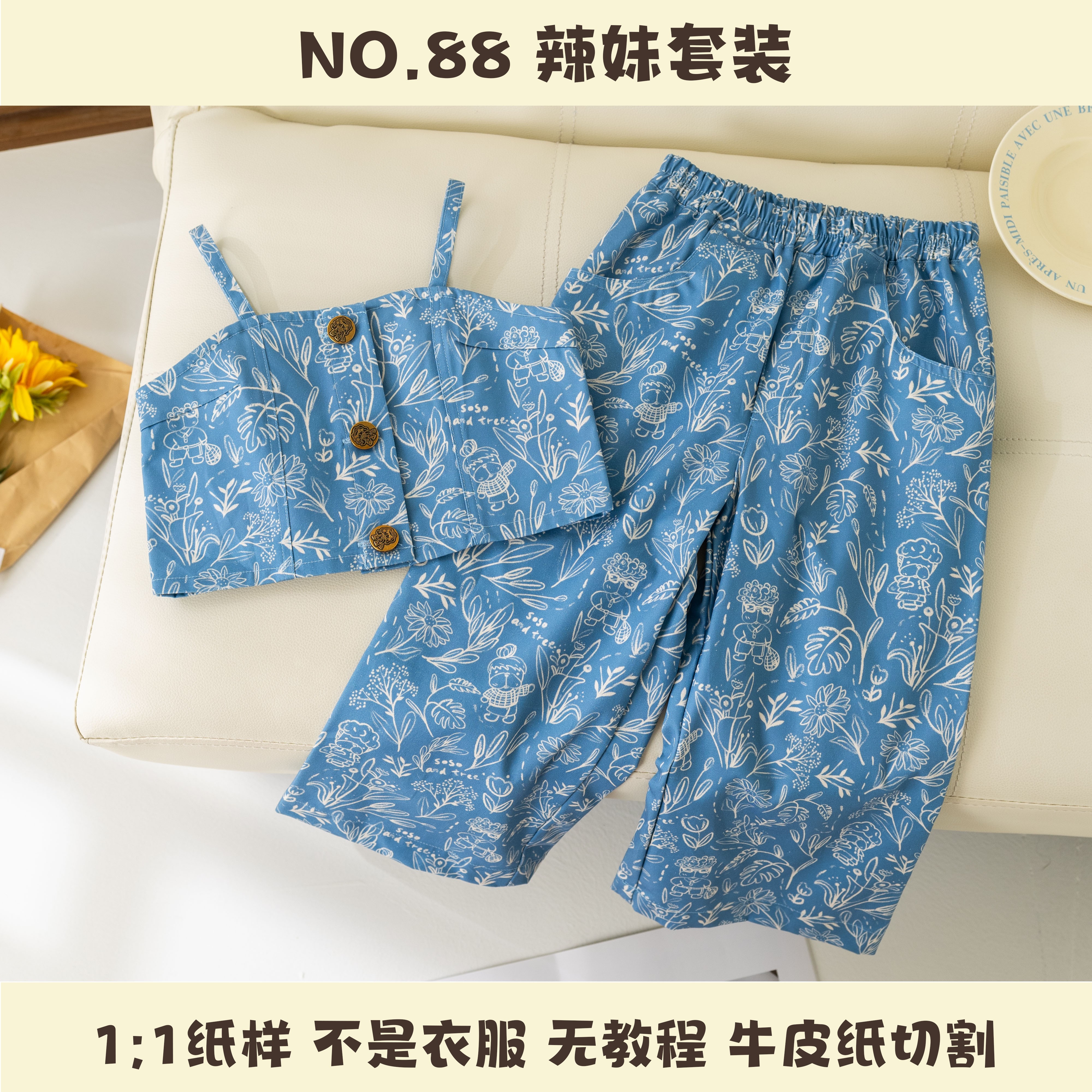 BooBoo布布女童纸样复古辣妹背心高腰裤88两件套手工牛皮纸纸样