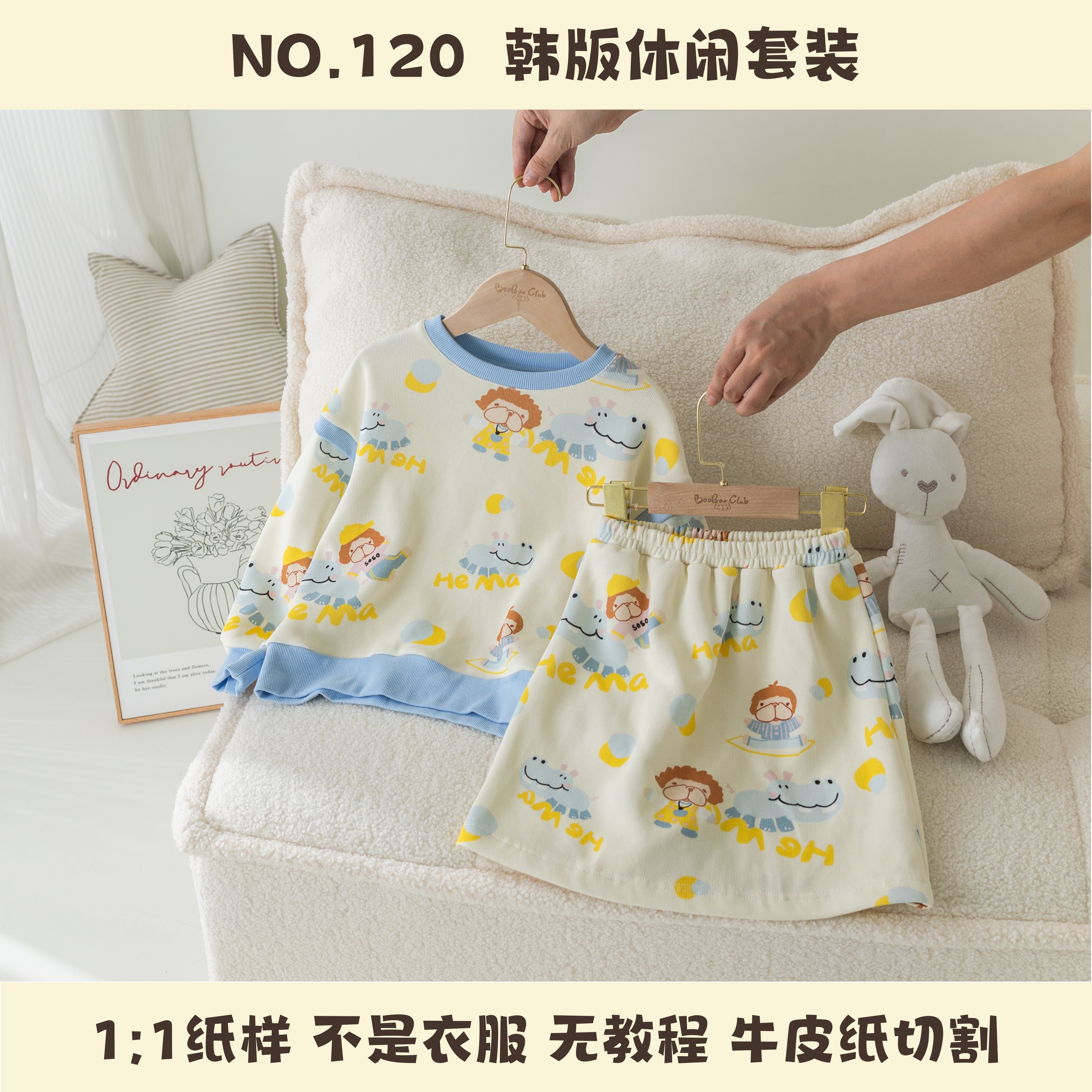 BooBoo布布儿童套头卫衣套装纸样120宽松DIY手工服装样板牛皮纸样