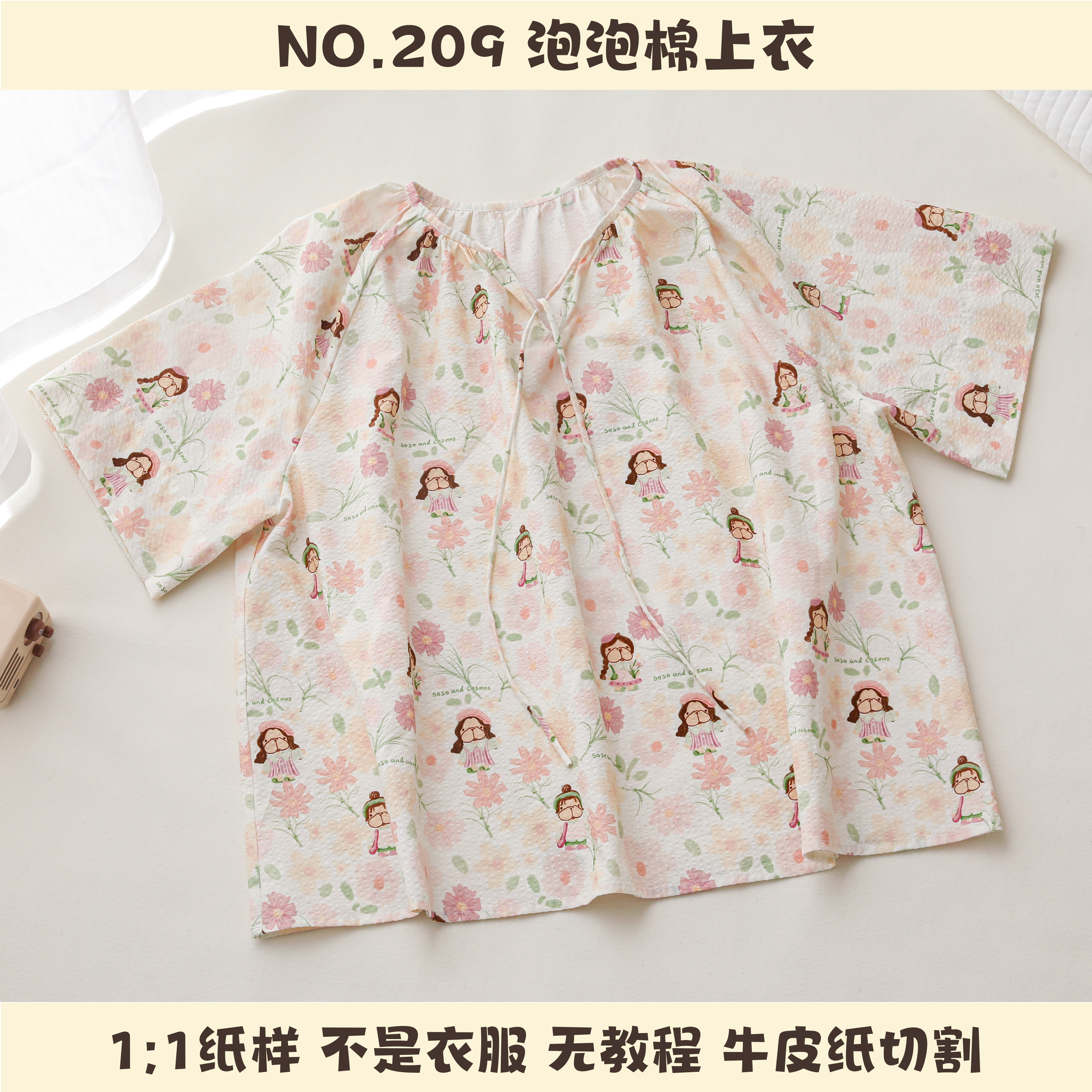 BooBoo布布服装纸样泡泡棉上衣亲子休闲宽松209手工服装牛皮纸样