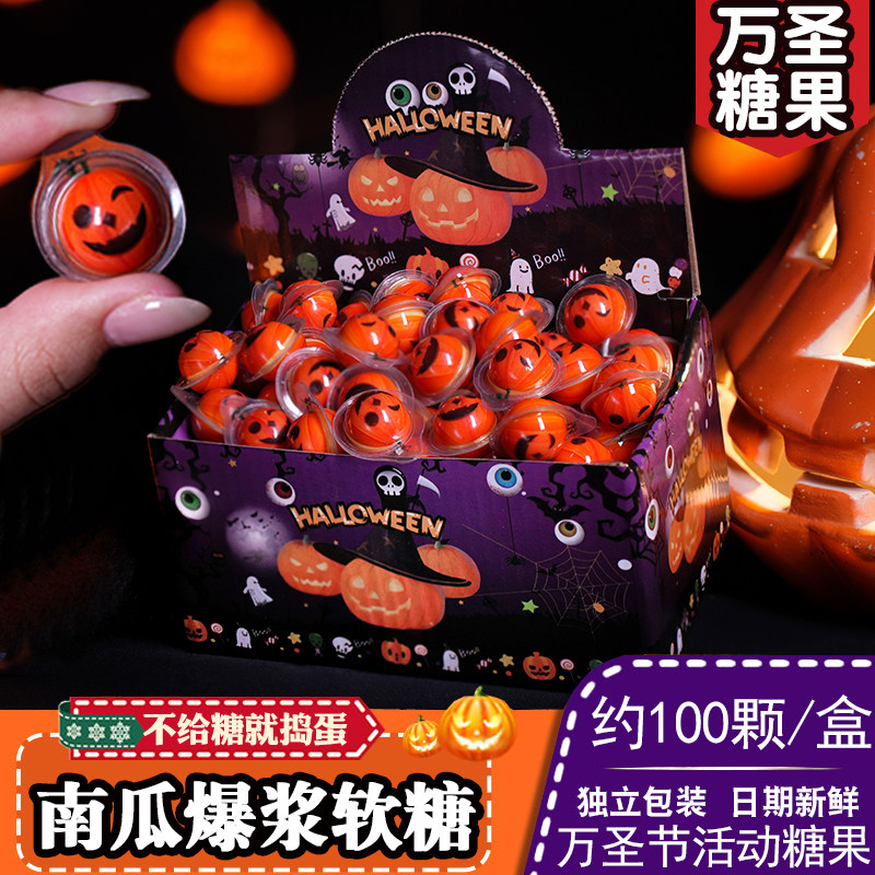 万圣节糖果礼盒网红儿童南瓜爆浆软糖小零食奖励学生活动装饰ktv