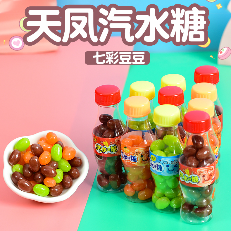 天凤七彩糖可乐味软糖小时候回忆零食小瓶汽水味糖六一儿童节糖果