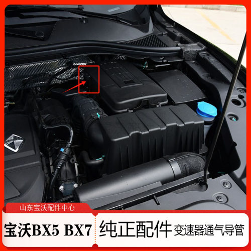 宝沃BX3/BX5/BX6/BX7变速器通气导管 原厂配件P500001028