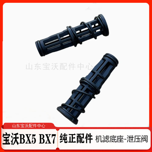 宝沃Bx5Bx7北汽BJ40/4G20发动机 机滤底座泄压阀机油单向阀