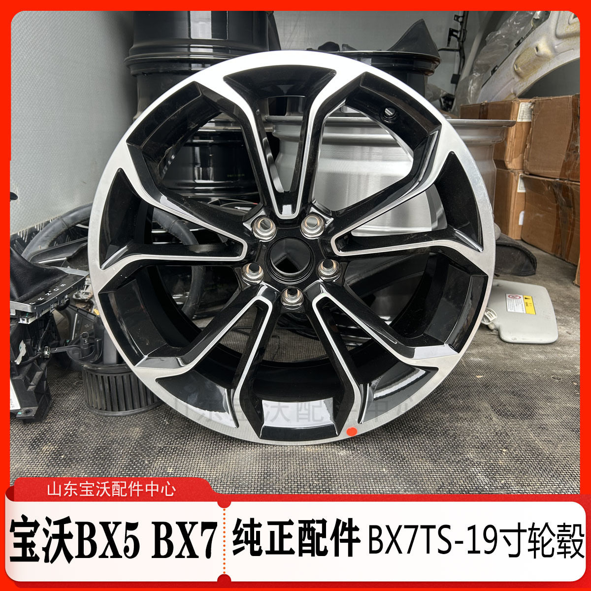 宝沃BX7TS运动版19寸轮毂钢圈车轮轮胎轮 全系可改 原厂配件