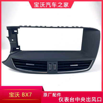 宝沃BX7仪表台中央出风口中控台中间出风口多媒体屏保护罩原厂