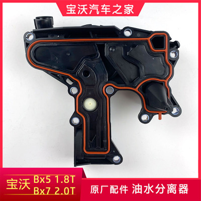 宝沃BX72.0T/BX6BX51.8T油水分离器精油气分离组件废气阀原厂配件