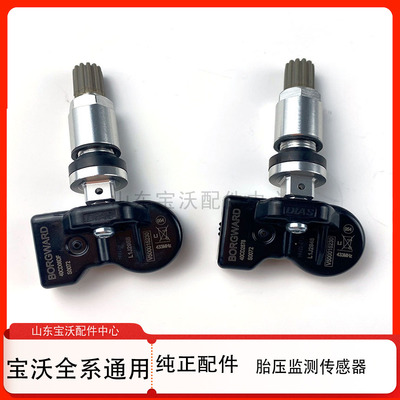 BX72.0T/BX51.4/T1.8T/BX3胎压传感器轮胎压力监测器原厂配件