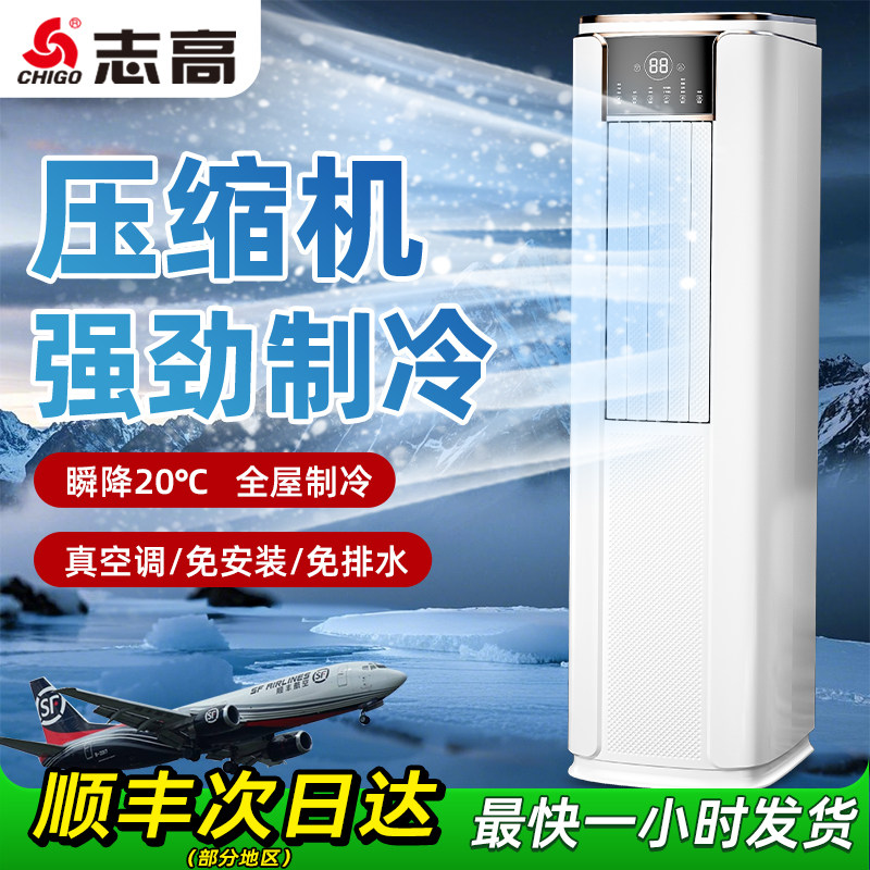 Chigo/志高 KY-7KC移动空调单冷暖家用变频空调免安装便携一体机