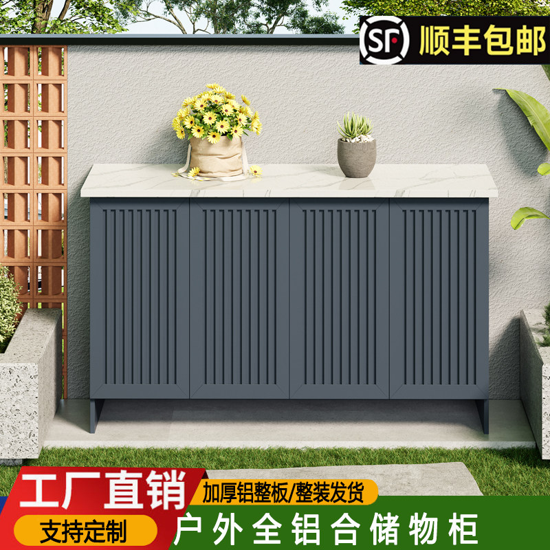 户外全铝合金储物柜防水防晒庭院花园阳台大容量收纳工具柜操作台