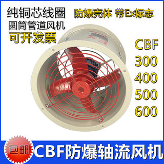 圆筒防爆轴流风机纯铜芯CBF300/400/500管道式工业引风机220V380V