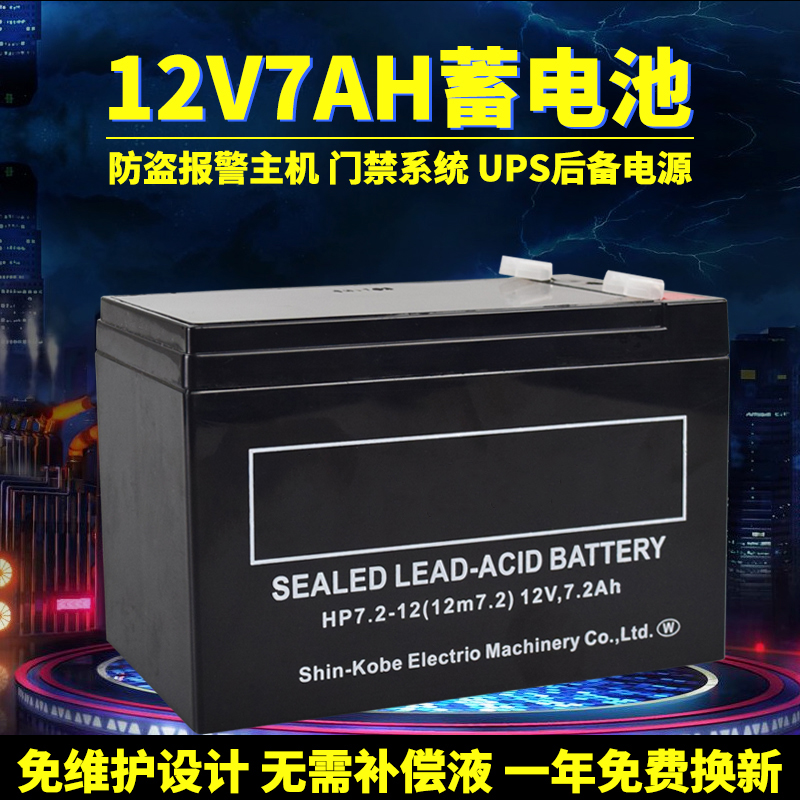 报警主机蓄电池12v7ah后备电源 门禁电瓶 ups蓄电池主机备用电源