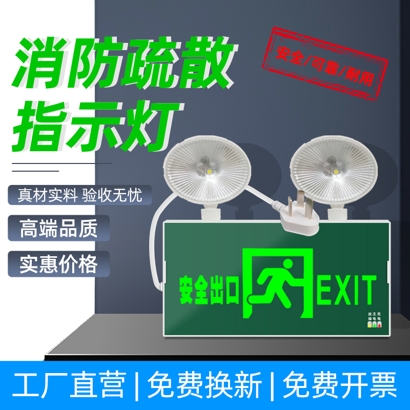 消防应急灯安全出口紧急照明插电LED紧急疏散照明二合一指示灯