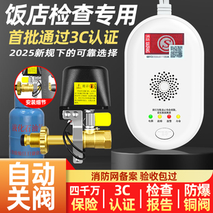 家用燃气报警器煤气泄漏家用饭店商用检查通过3C认证报警器自闭阀