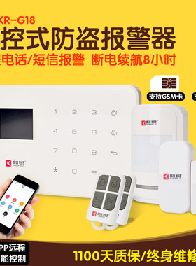 刻锐G18店铺家庭专用防盗gsm报警器智能安防红外线防盗器报警主机