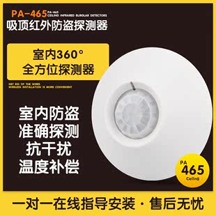 吸顶被动探测器 有线感应报警器 465室内吸顶红外探测器 博礼视PA