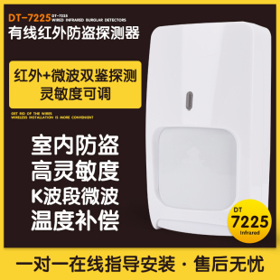 7225室内有线广角红外双鉴探测器被动红外探头报警器 博礼视