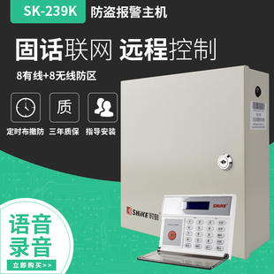 正品 239K防盗报警器8有线8无线家用电话主机红外线报警器 时刻SK