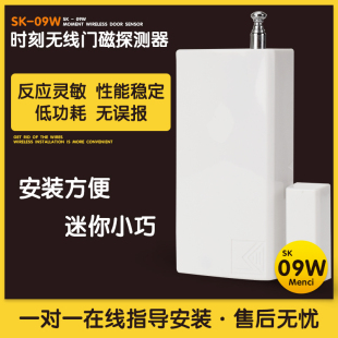 03W 时刻SK 09W门磁报警器家用门窗无线门磁木门防盗门磁开关 原装