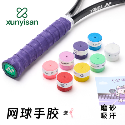 网球羽毛球手胶干性法网手胶网球拍缠绕带吸汗带网球手胶xunyisan