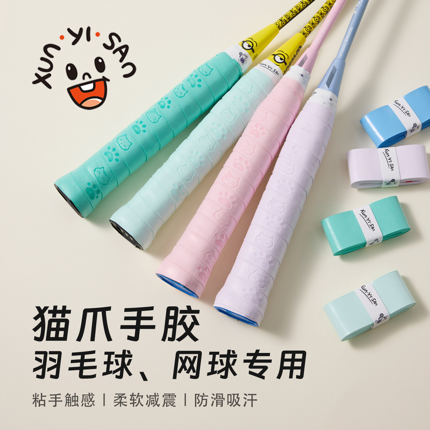 xunyisan猫爪手胶羽毛球拍吸汗奶胶缓震膜防滑缠绕网球手柄绑带