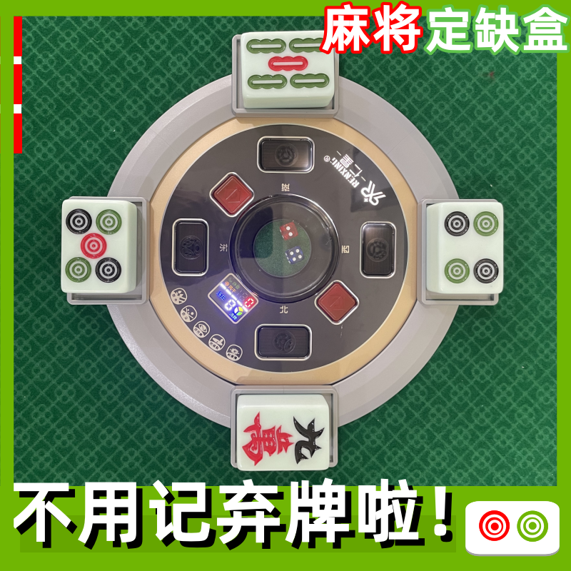 麻将定缺盒川麻定缺神器定缺卡片定缺圆盘成麻定缺托盘麻将通用型