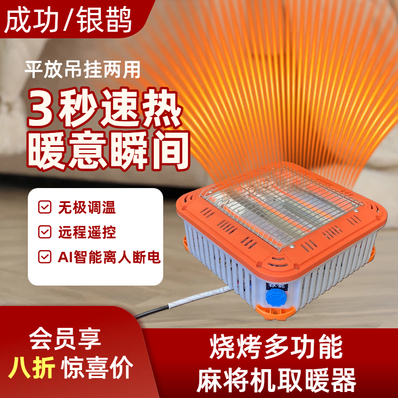 多功能智能麻将机取暖器遥控电暖器办公桌下烤火炉烧烤一体电火盆