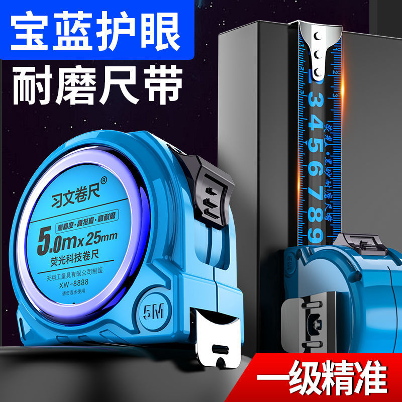 【习文蓝光卷尺】高档5米夜光高精度加宽7.5米10米尺子加厚工量