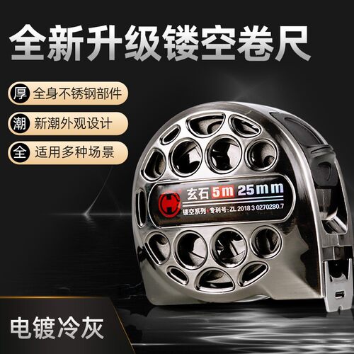 高精度加厚玄石镂空系列钢卷尺3米/5米/7米防水防锈家用装修卷尺 - 封面