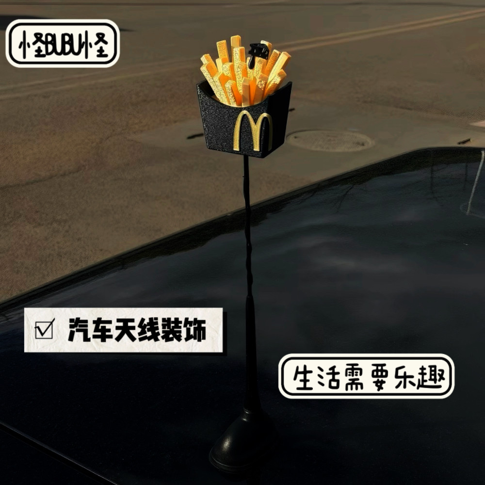 Mini汽车天线装饰|麦麦薯(不含天线) 麦当劳风格创意摆件可爱摆件图片