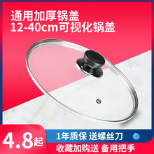 锅盖家用钢化玻璃透明耐高温防溢32cm28盖子26蒸炒锅帽把手通用30