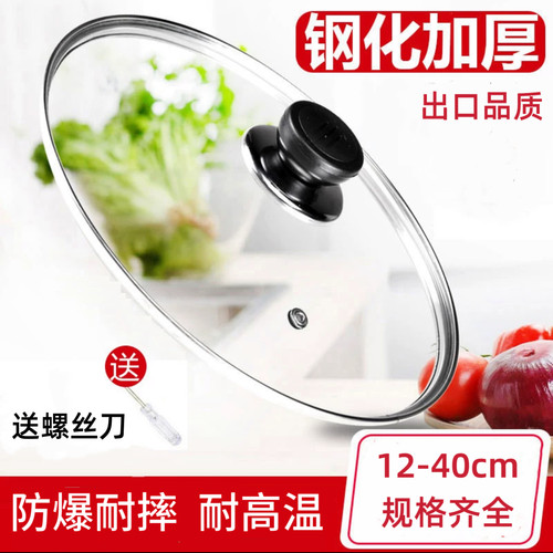 锅盖钢化玻璃12-40cm炒锅盖子