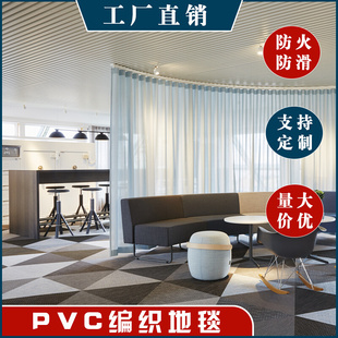 pvc编织地毯编制地毯波龙地毯塑料编织纹地毯编制地板编织地板