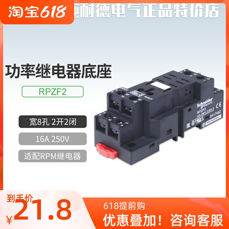 继电器底座RPZF2宽脚通用型底座2开2闭8孔16A250V 5孔14孔