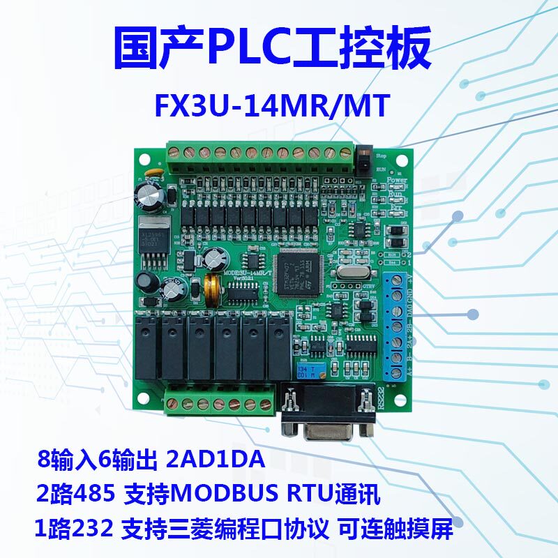 国产PLC工控板 FX1N 2N10MRMT 3U14MRMT 2AD 485 数码显示高性价比高么？