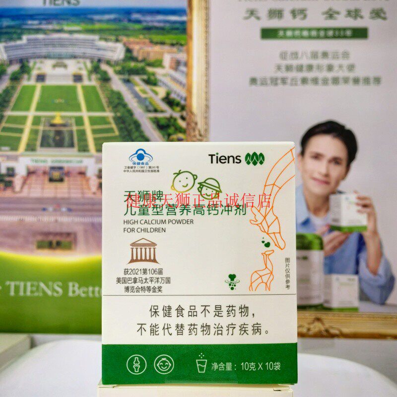 天狮牌儿童营养高钙冲剂