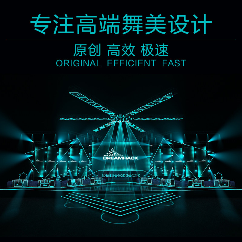 3d舞美舞台效果图游戏电竞演唱会音乐节活动年会舞台灯光创意设计