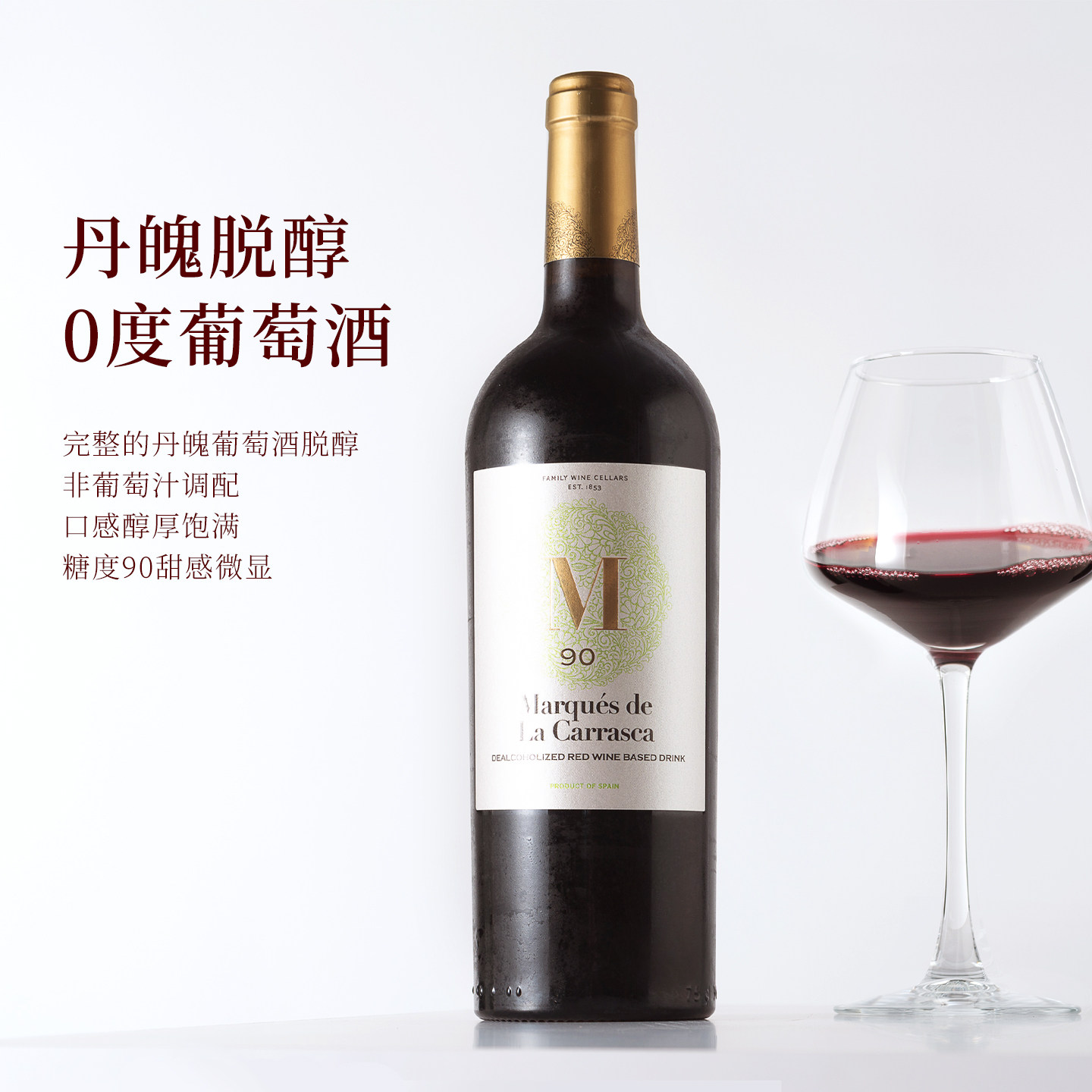 脱醇葡萄酒0度红酒750ml瓶装西班牙原瓶进口洛萨诺玛卡挡酒无酒精