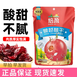 焙盈蔓越莓干500g 蔓越梅干曲奇饼干牛轧糖雪花酥材料烘焙原料diy