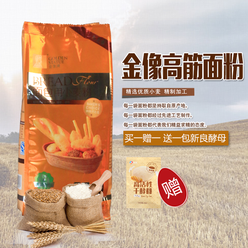 【原裝】烘焙面粉 金象高筋面粉面包粉 金像高筋粉 披薩粉1kg